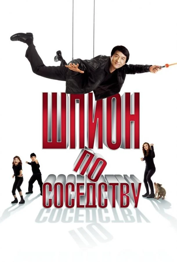 Постер к фильму